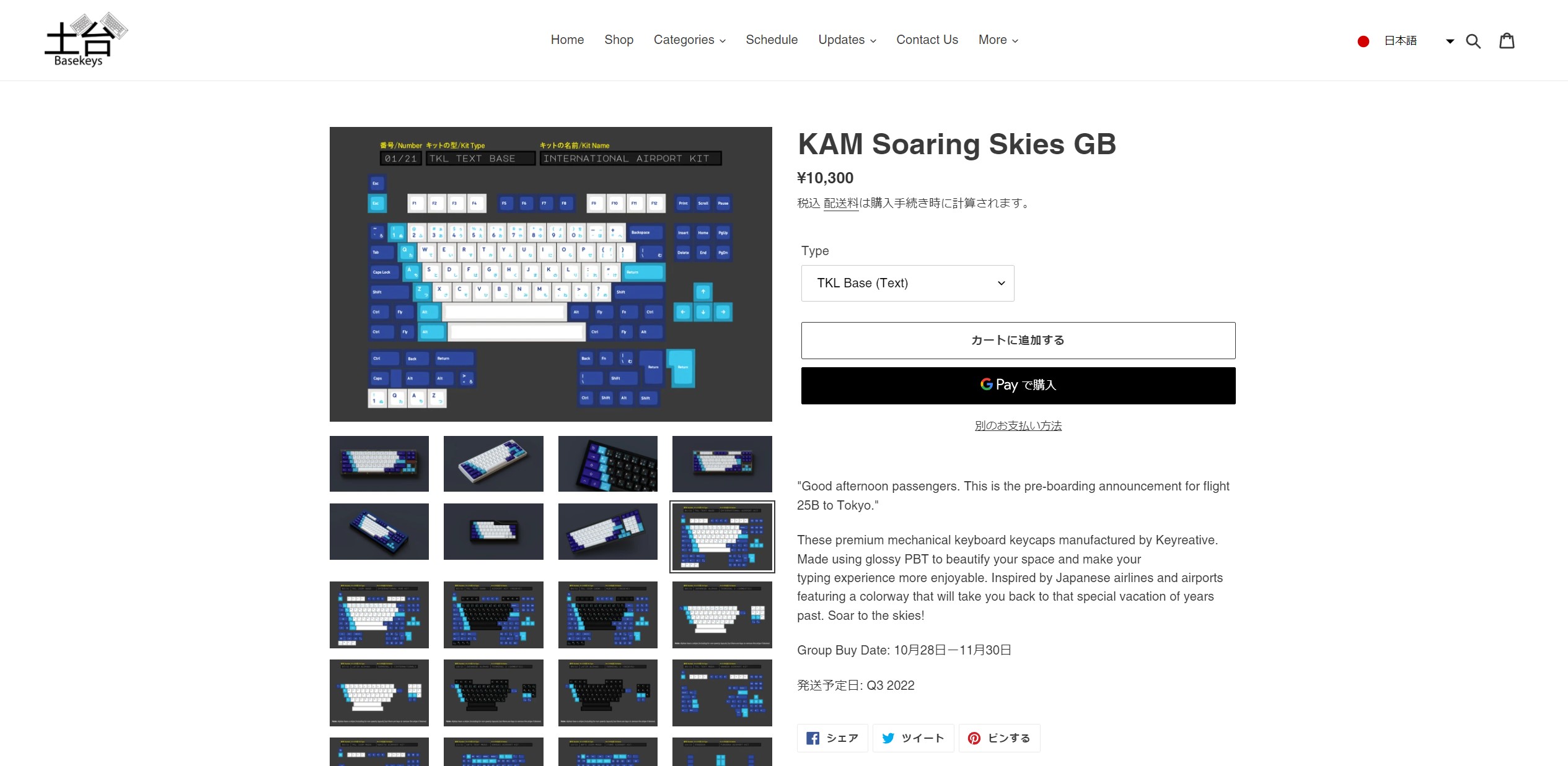 screenshot of store page for my keycaps at BaseKeys, a Japanese Vendor